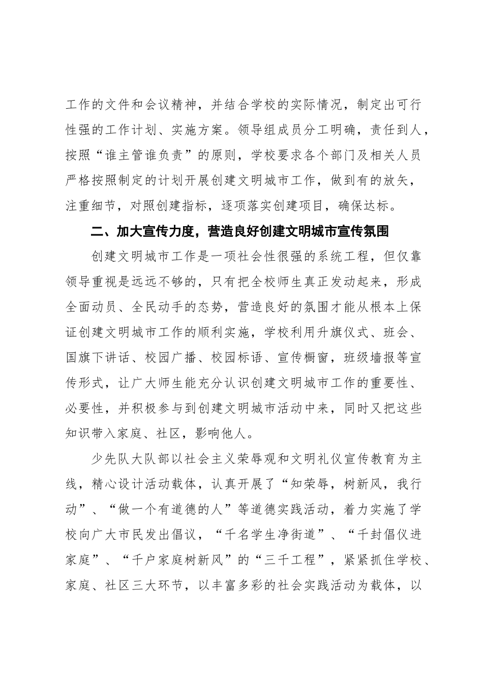 创建文明城市活动总结（共5篇）(1)_第2页