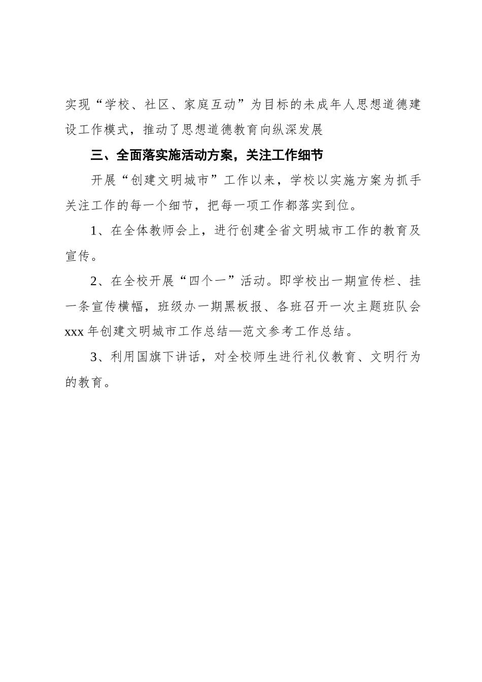 创建文明城市活动总结（共5篇）(1)_第3页