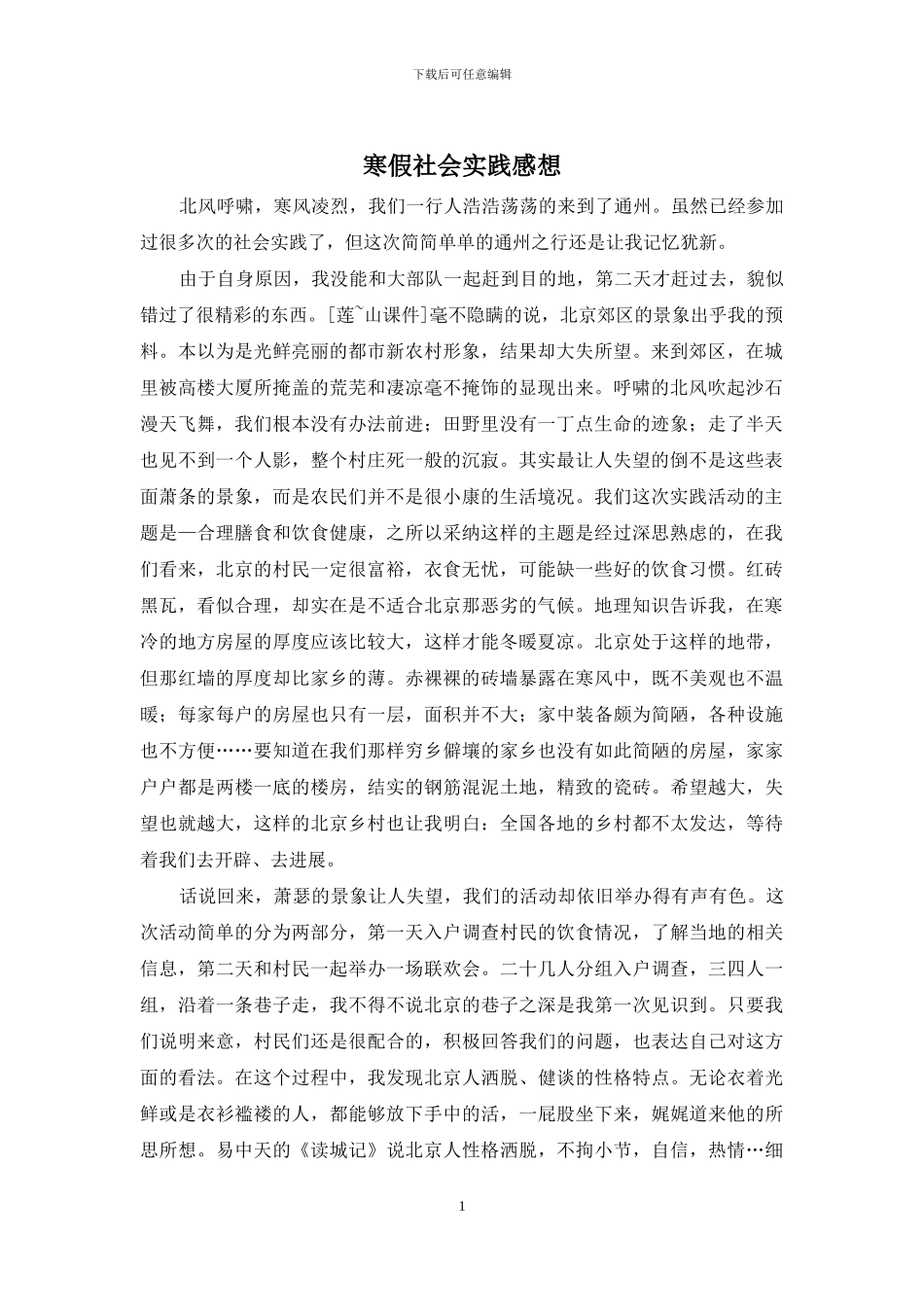 寒假社会实践感想_第1页