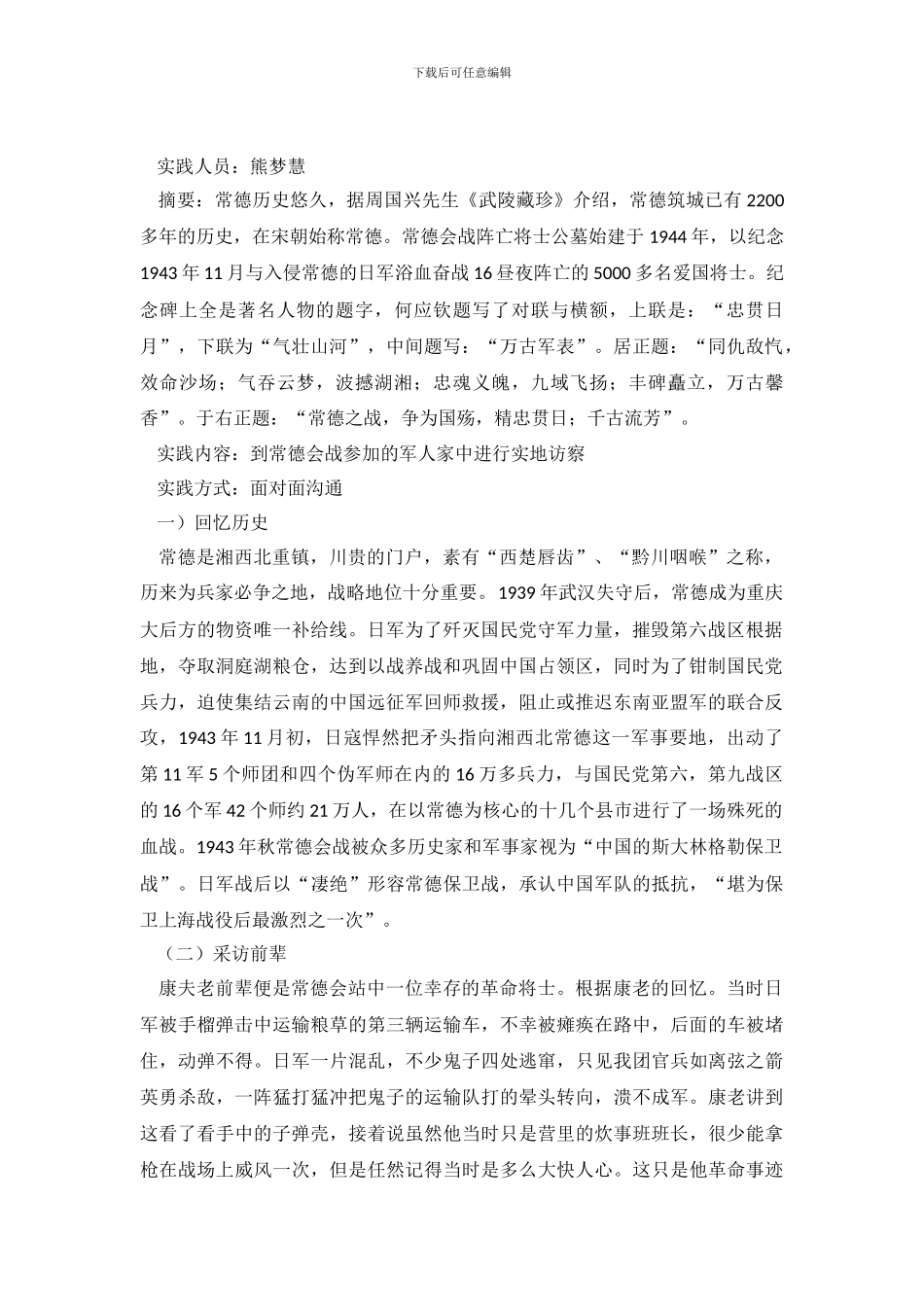 寒假社会实践成果报告_第2页