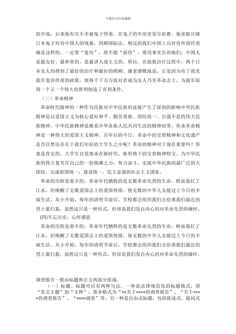 寒假社会实践成果报告_第3页