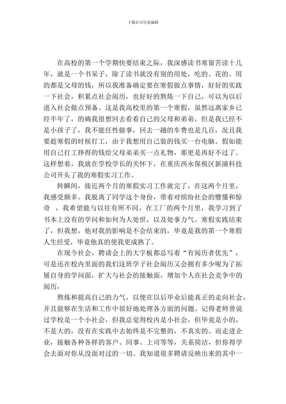 寒假社会实践打工报告_第2页