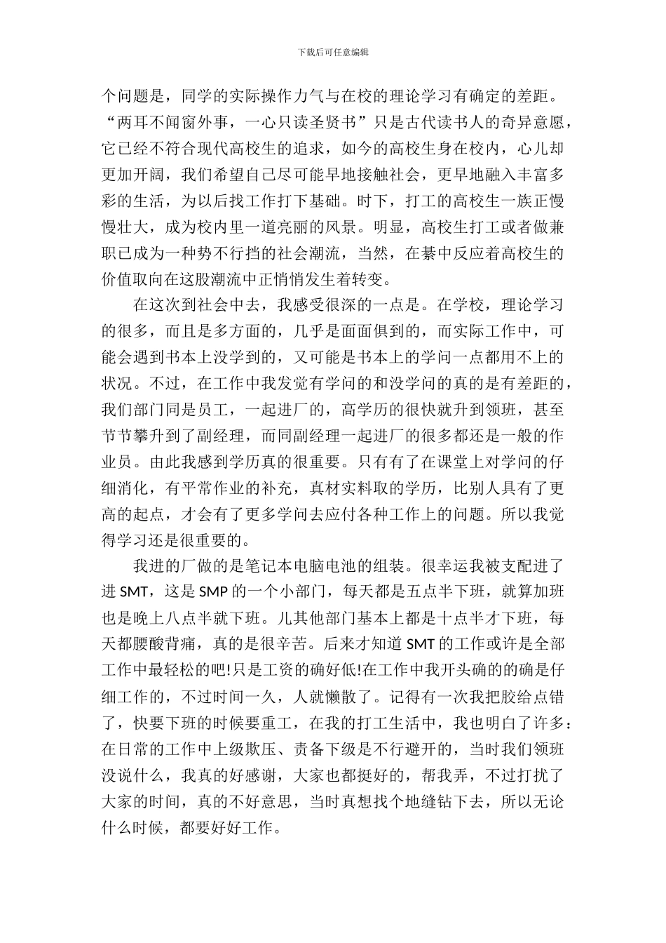 寒假社会实践打工报告_第3页