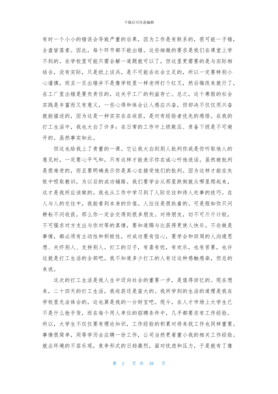 寒假社会实践报告_第2页