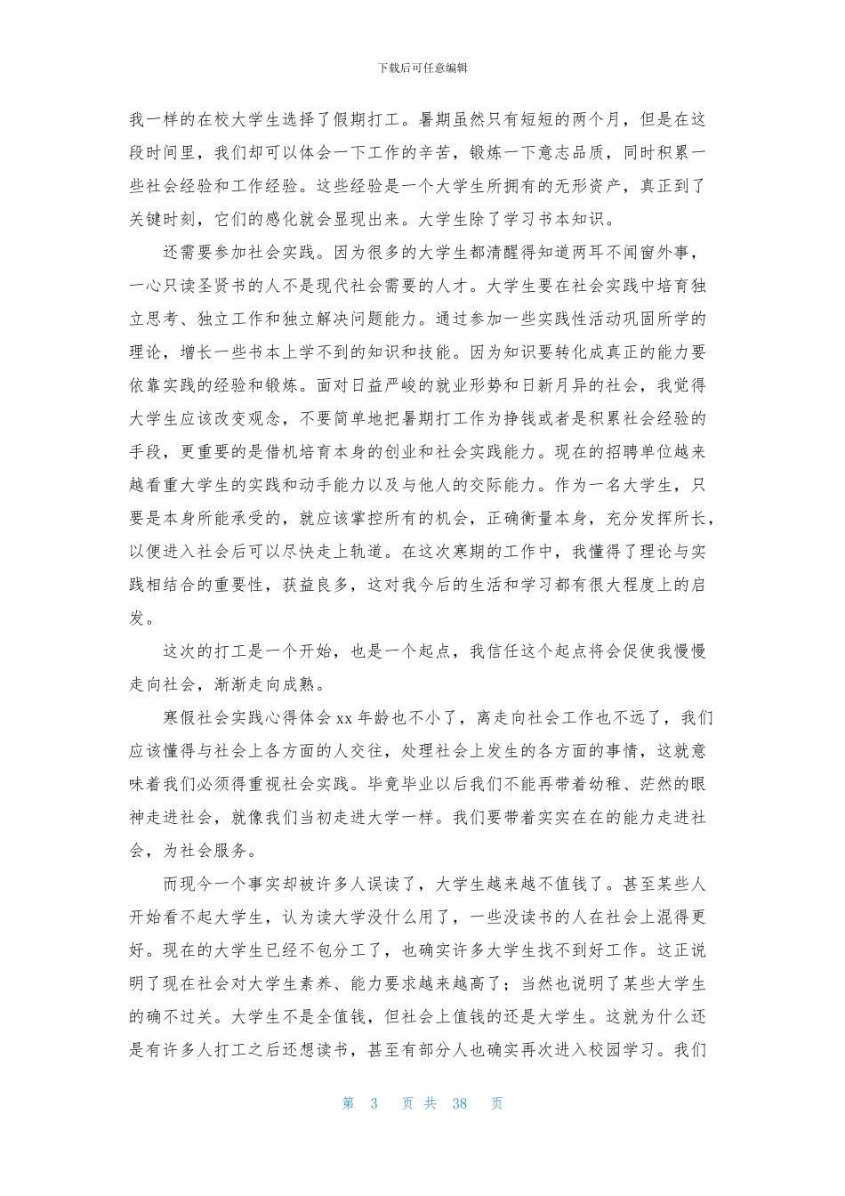 寒假社会实践报告_第3页