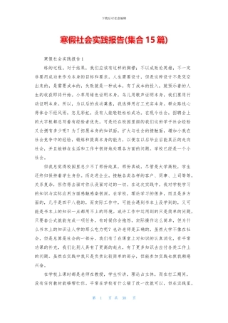 寒假社会实践报告