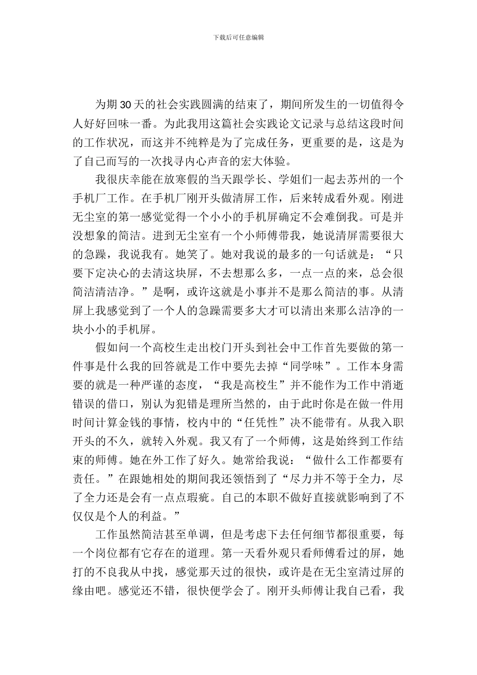 寒假社会实践报告大学生_第2页