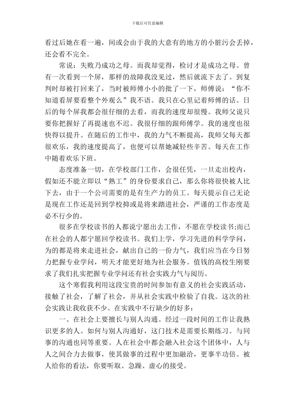 寒假社会实践报告大学生_第3页