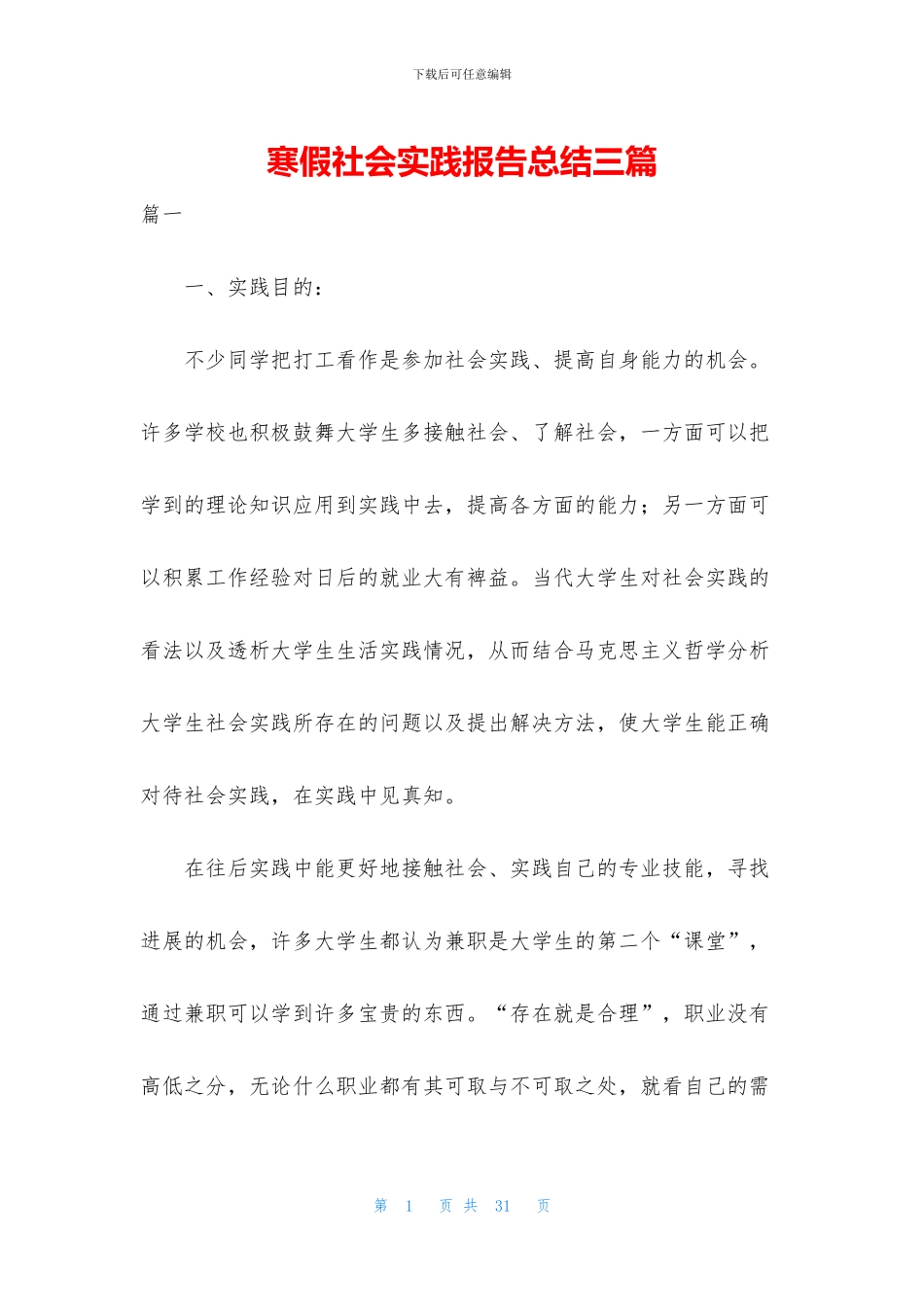 寒假社会实践报告总结三篇_第1页