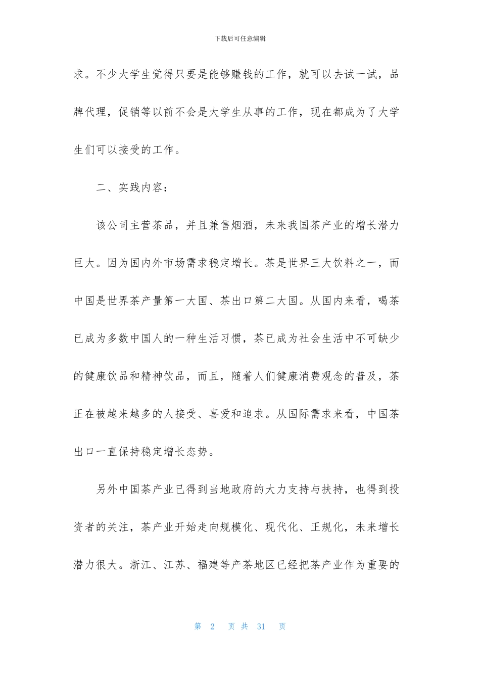 寒假社会实践报告总结三篇_第2页