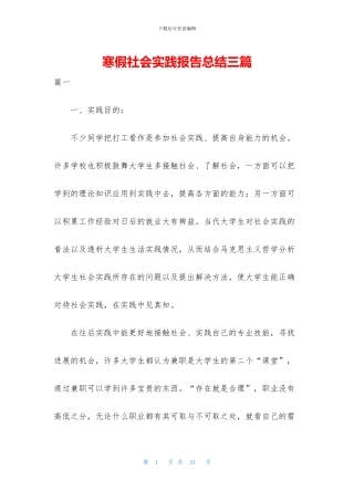 寒假社会实践报告总结三篇