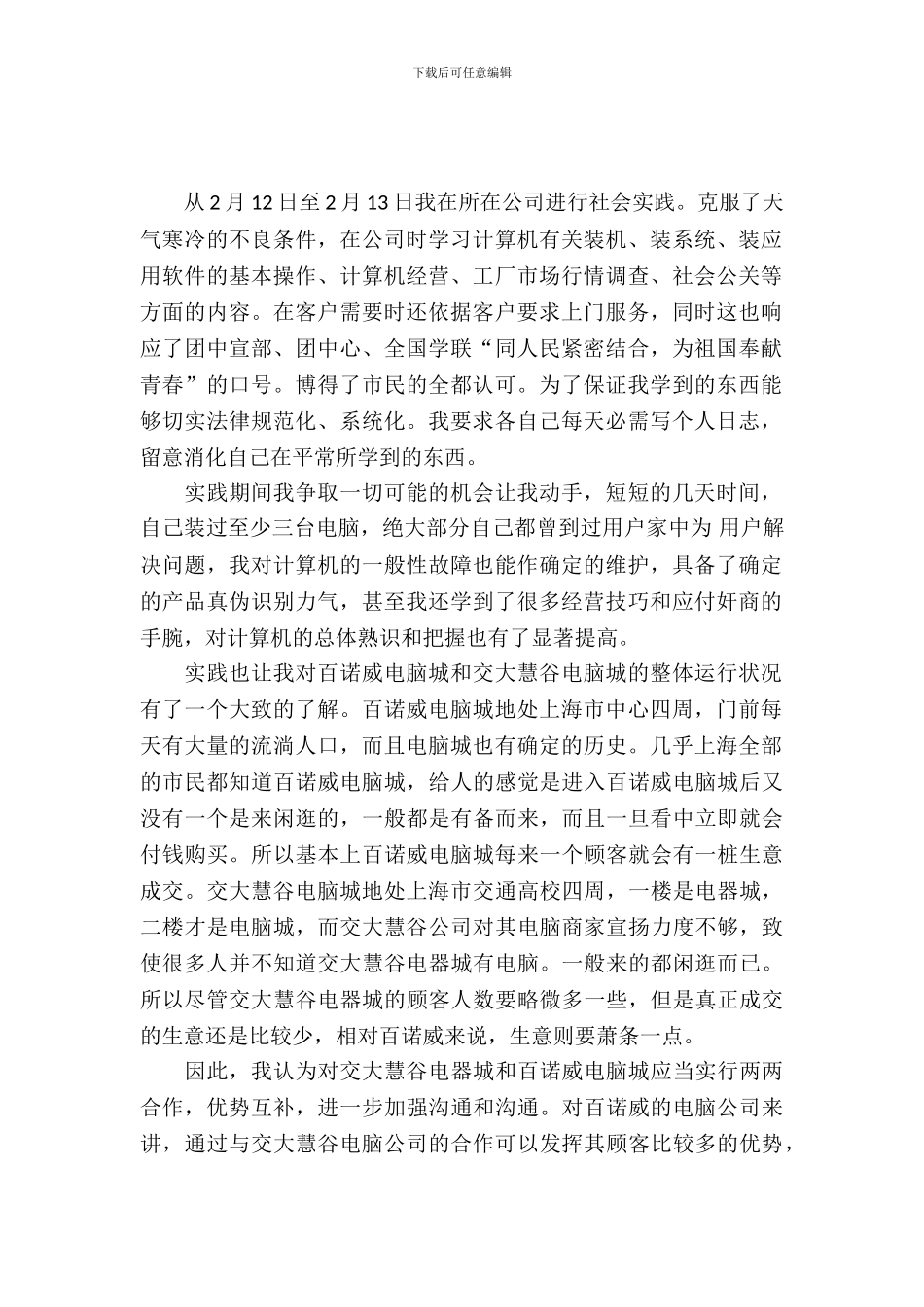 寒假社会实践报告精选_第2页