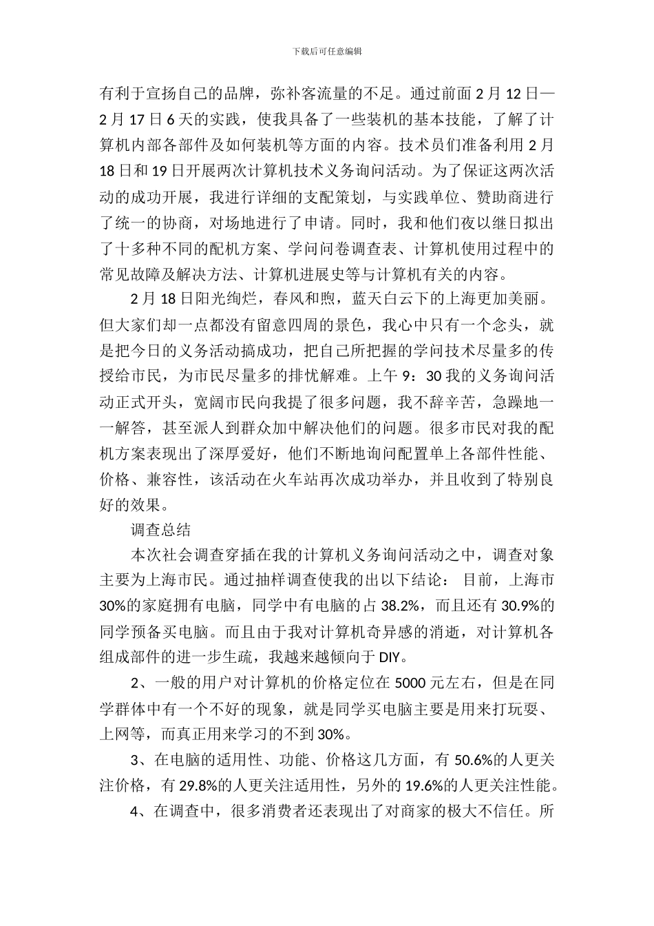 寒假社会实践报告精选_第3页