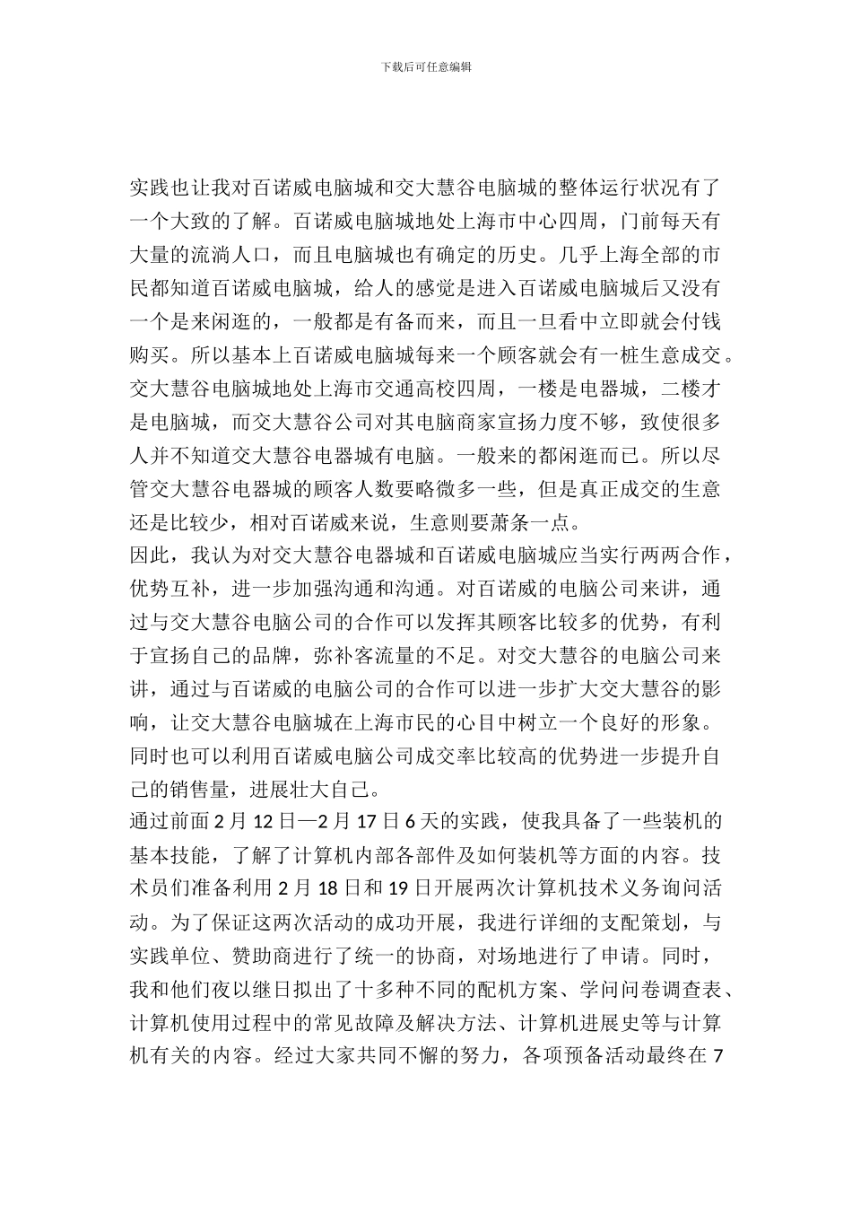 寒假社会实践报告范文(二)_第2页