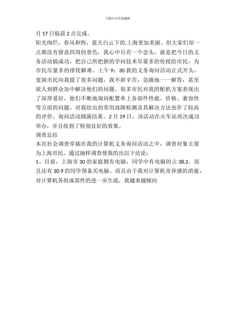 寒假社会实践报告范文(二)_第3页