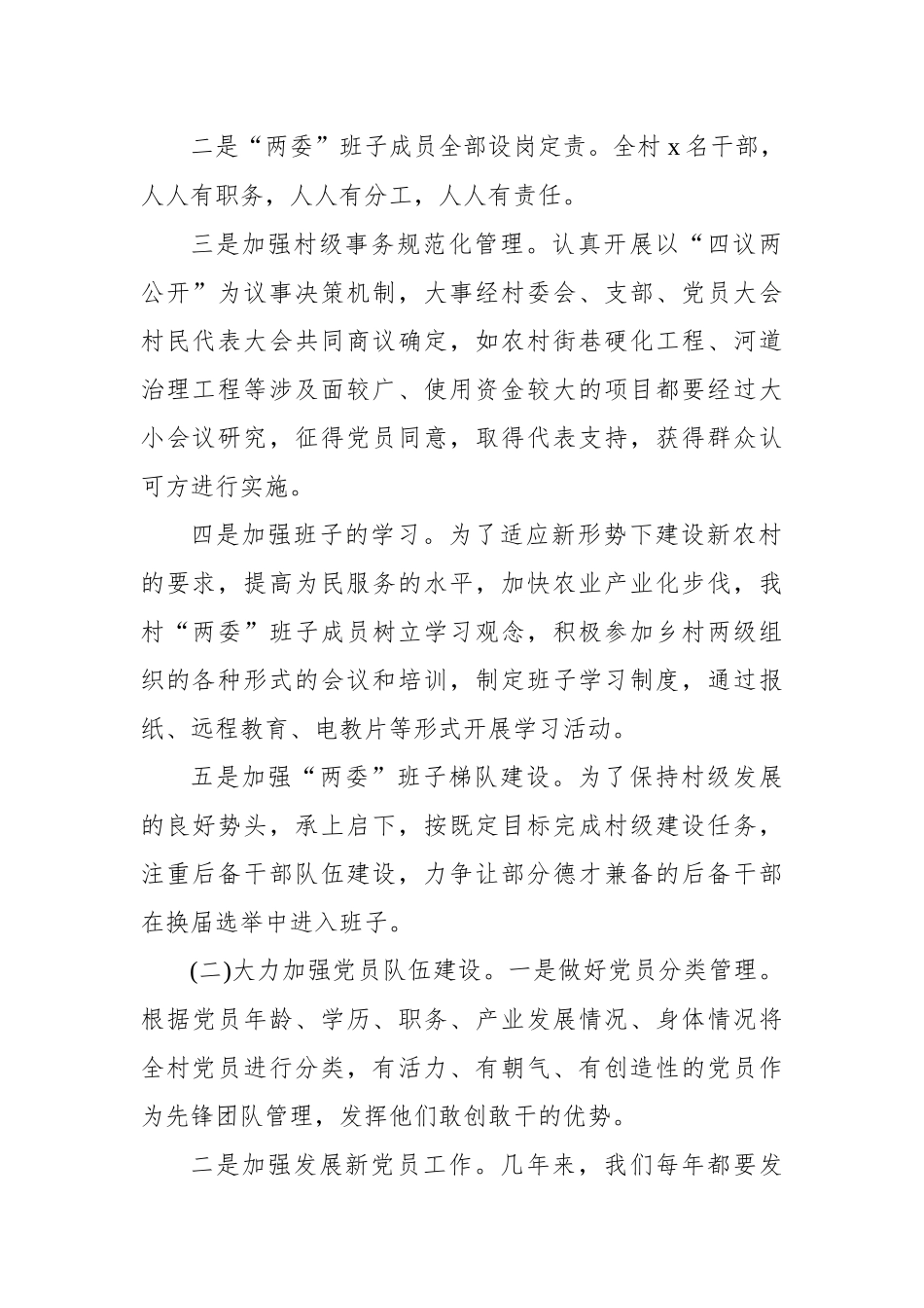 村2024年工作总结_第2页