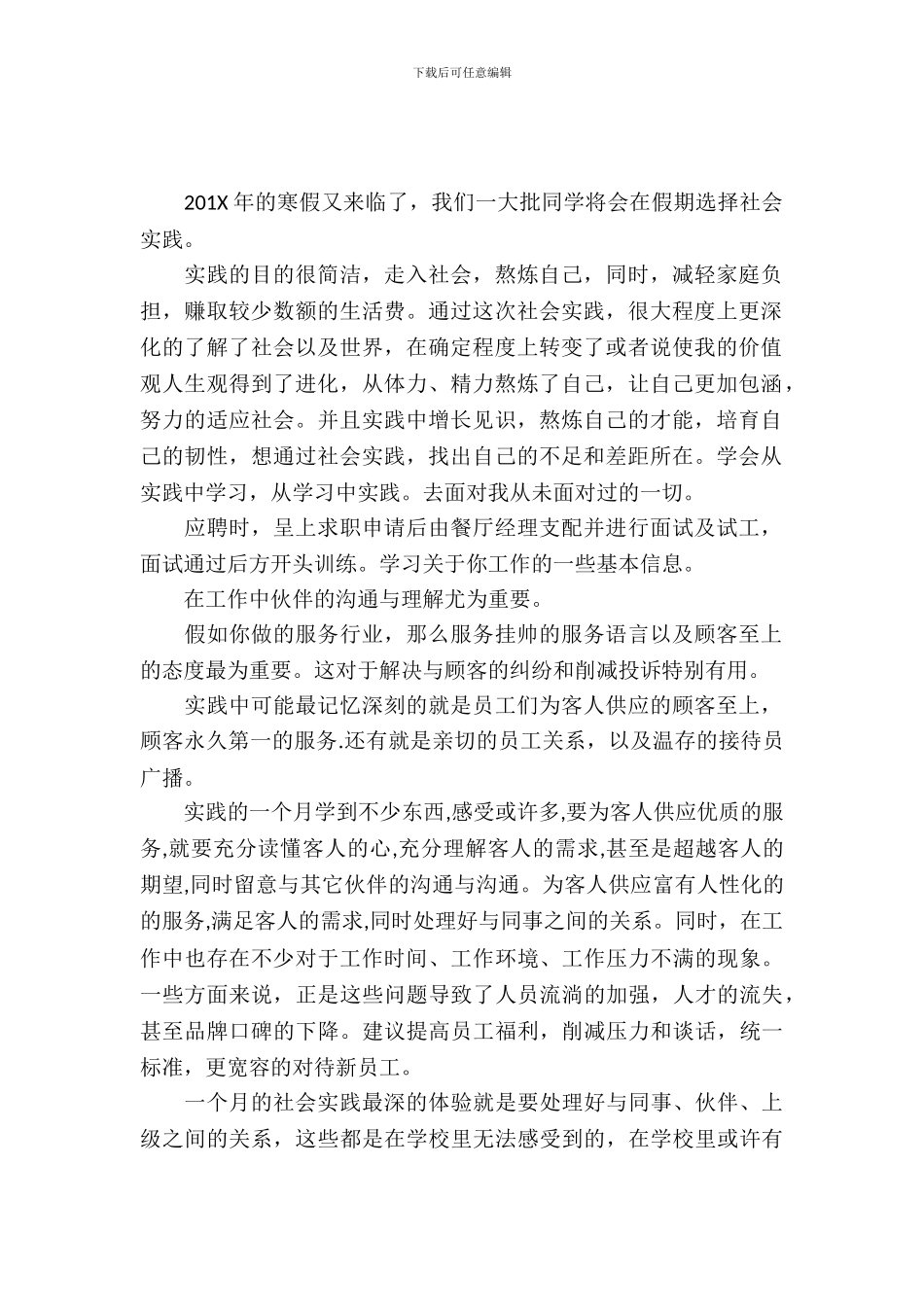 寒假社会实践报告范文_第2页