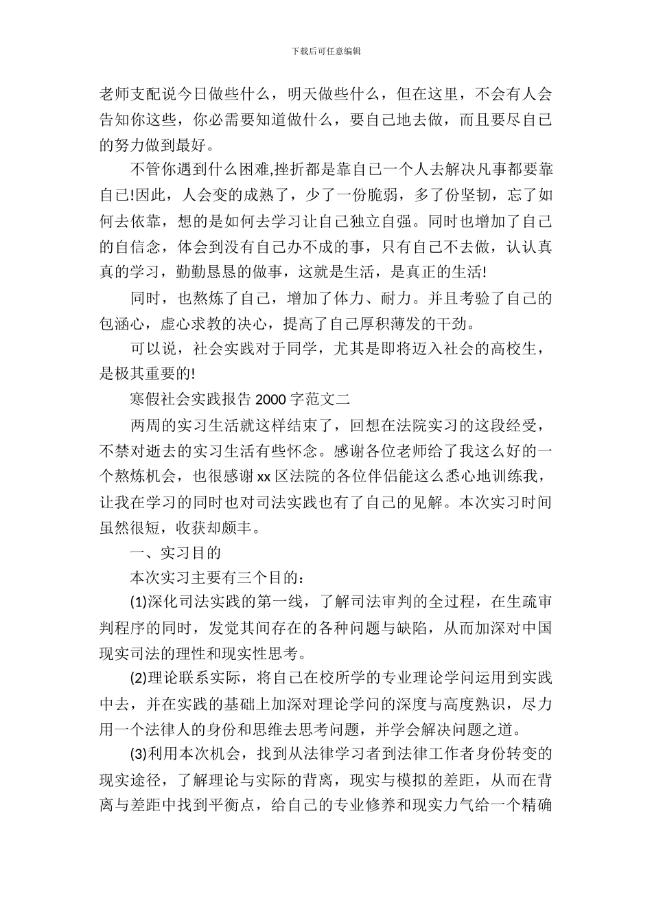 寒假社会实践报告范文_第3页