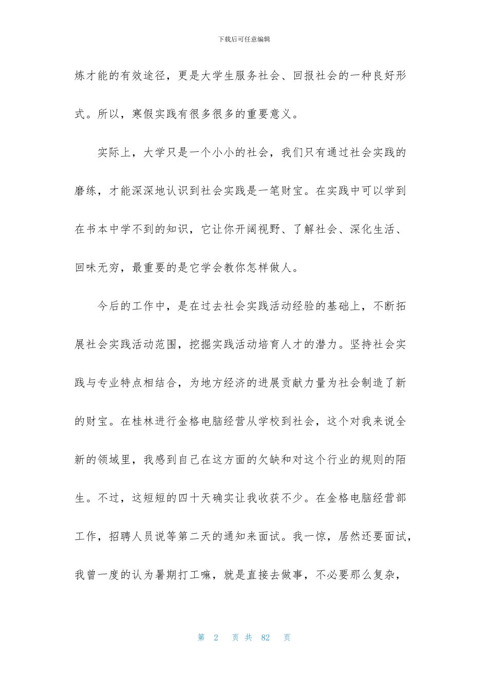 寒假社会实践报告集锦15篇_第2页