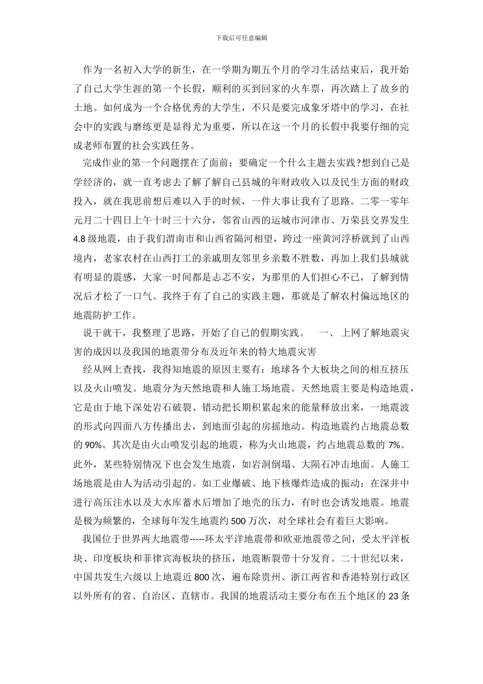 寒假社会实践调查报告2024_第2页