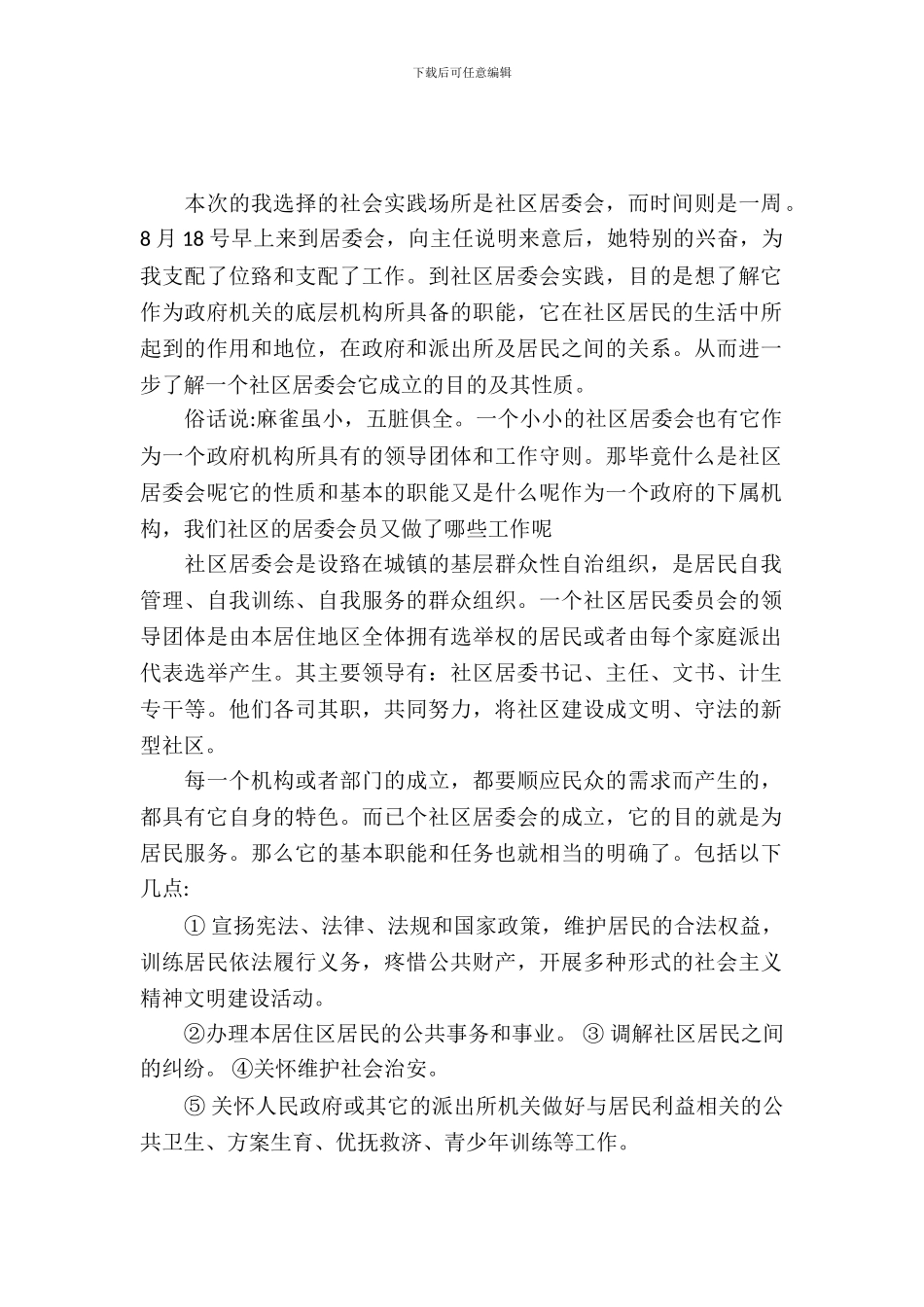 寒假社会实践调查报告_第2页