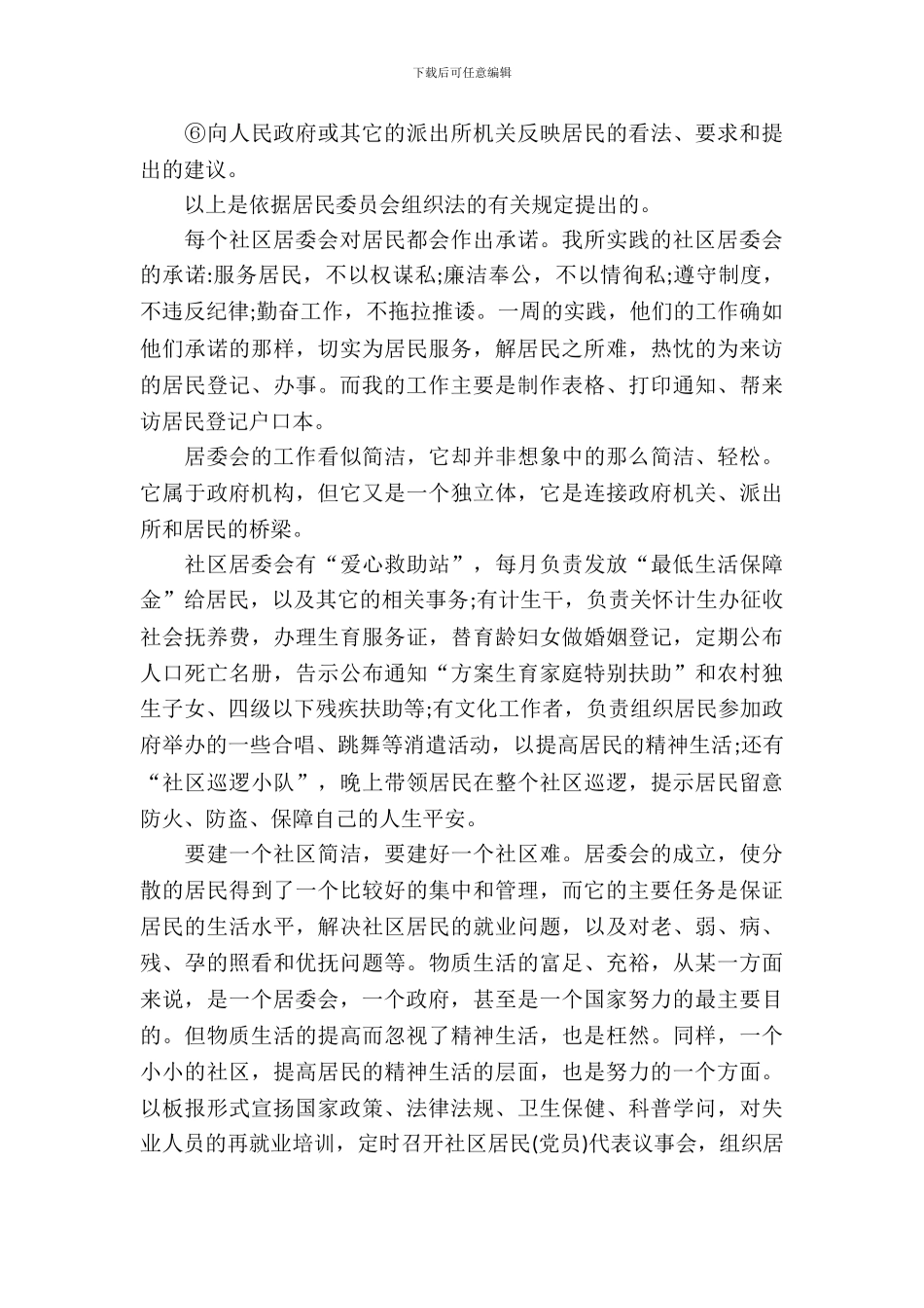 寒假社会实践调查报告_第3页