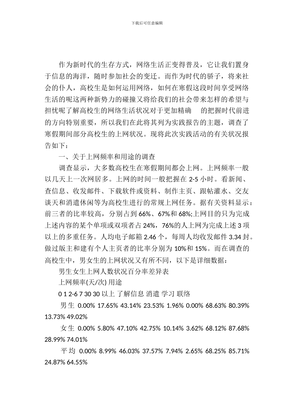 寒假社会实践调查报告范文_第2页