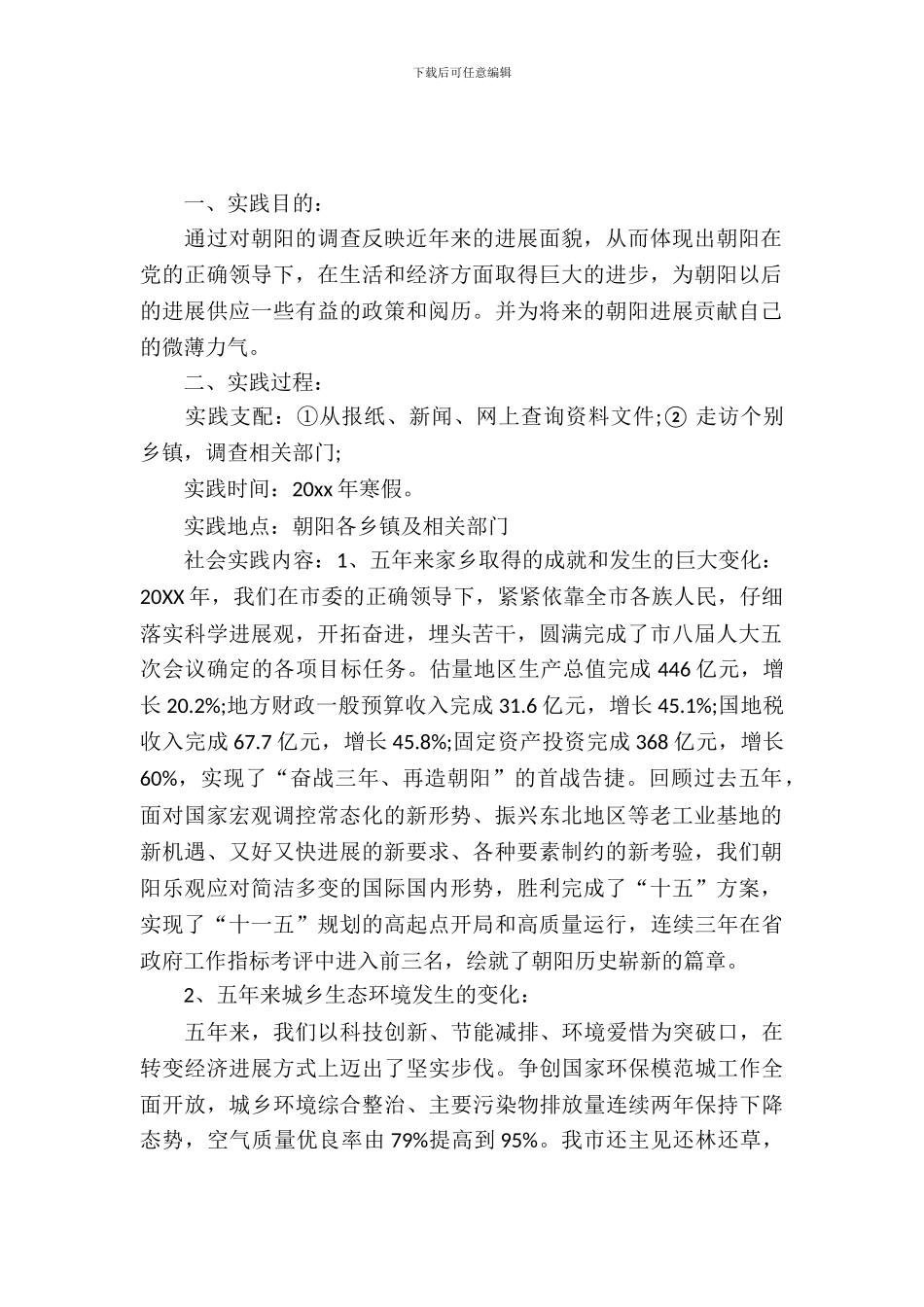 寒假社会实践调查报告以上_第2页