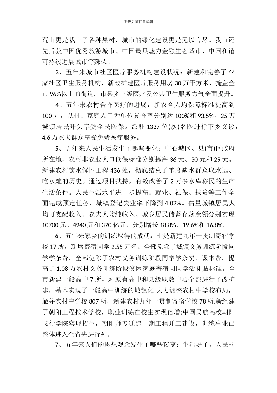 寒假社会实践调查报告以上_第3页