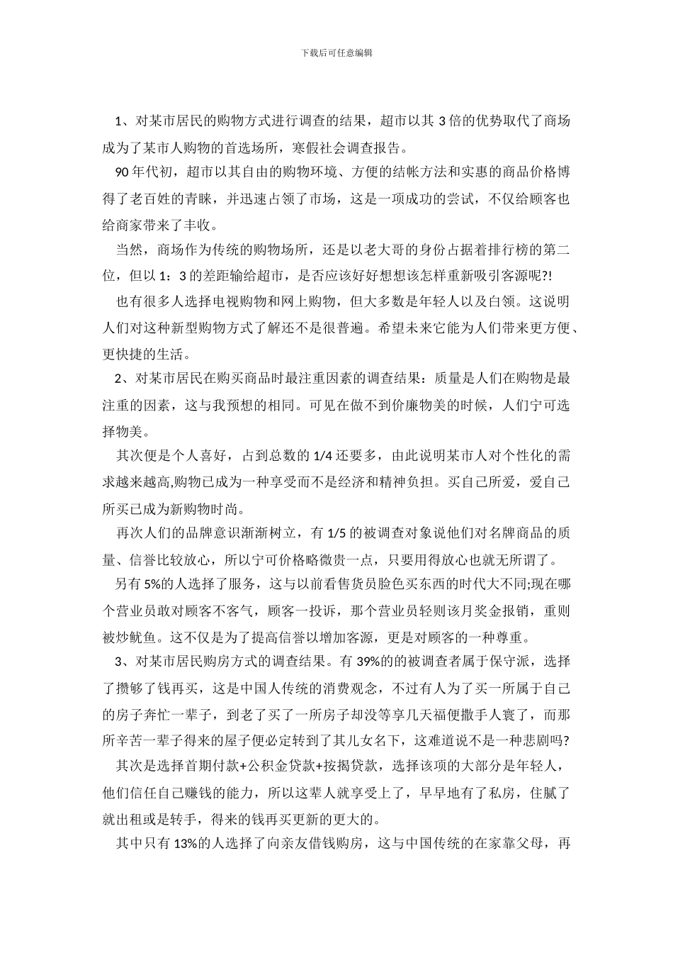 寒假社会调查报告_第2页