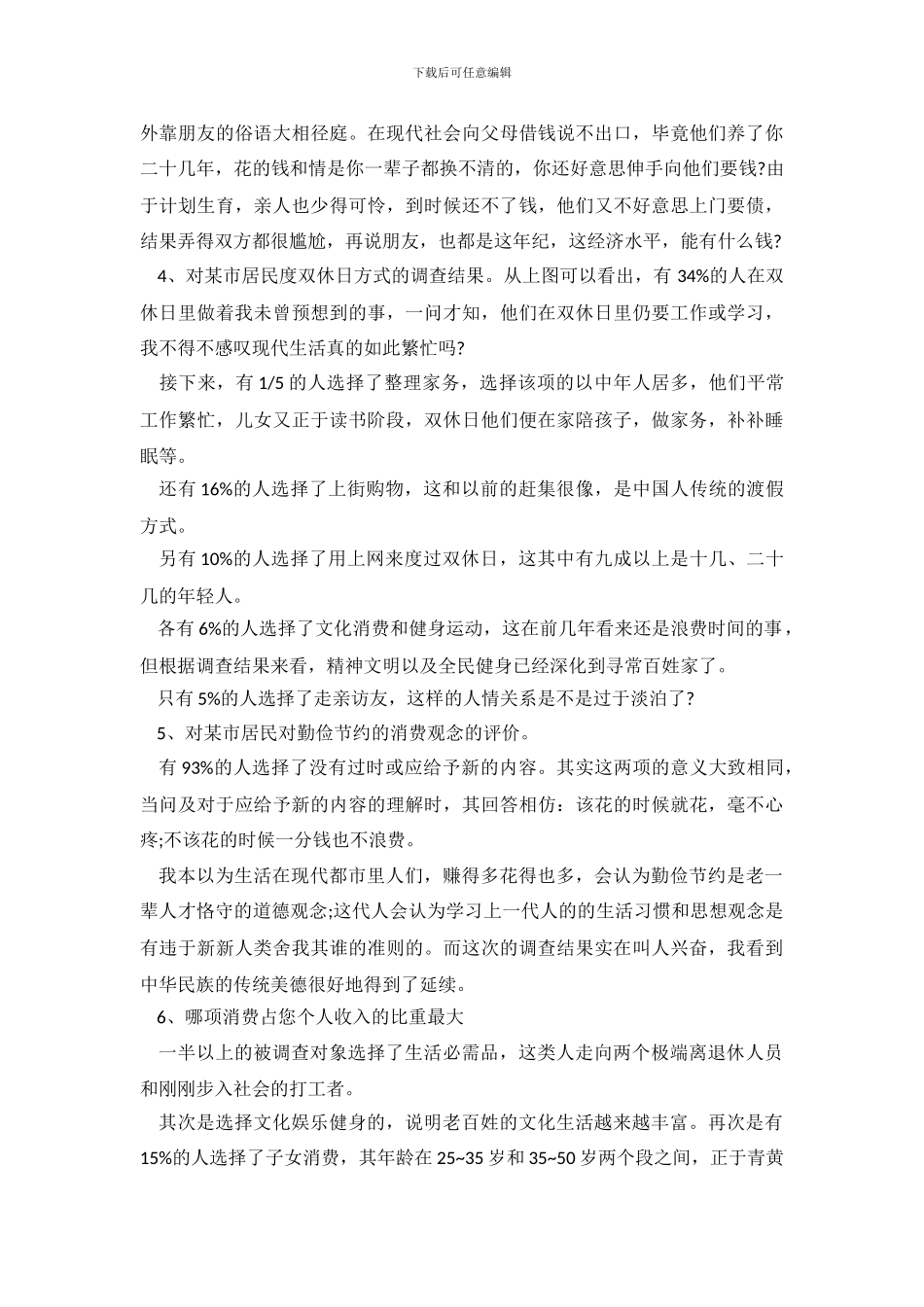 寒假社会调查报告_第3页