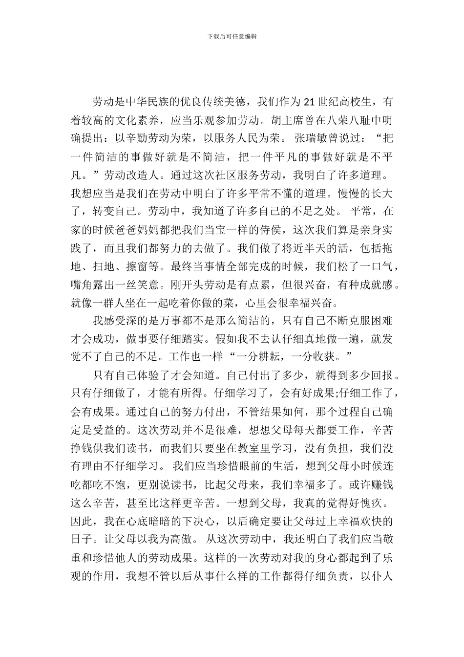 寒假社区社会实践报告范文_第2页