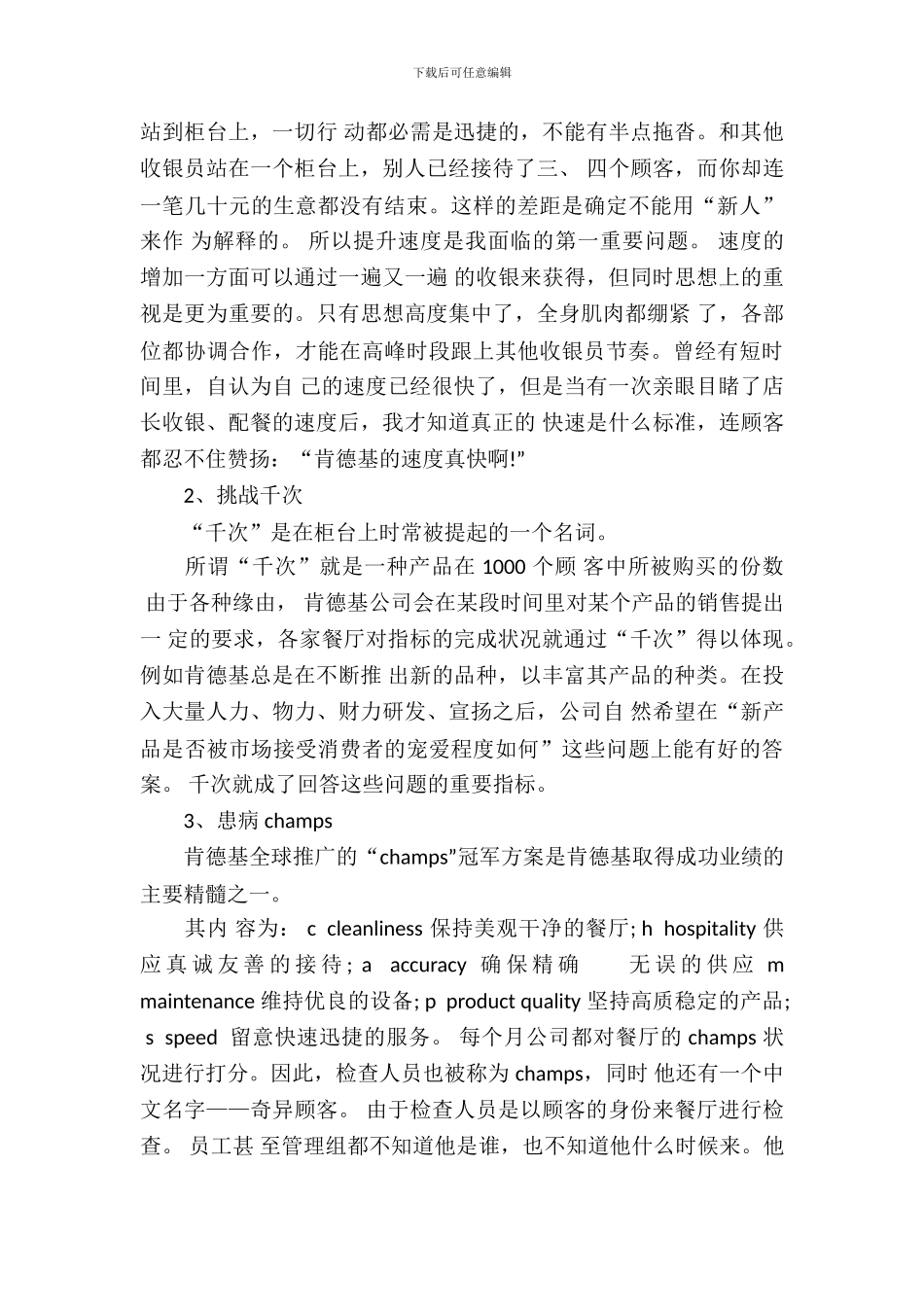 寒假肯德基兼职实习报告_第3页