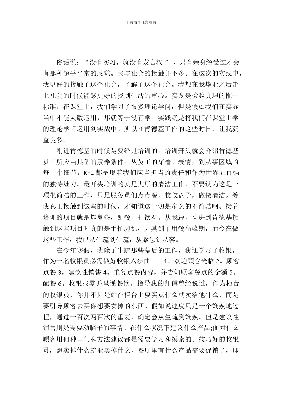 寒假肯德基的实习报告范文_第2页
