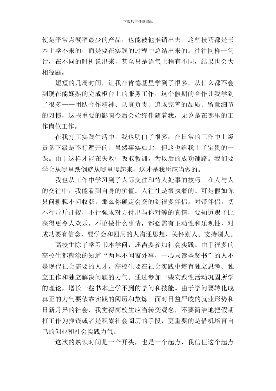 寒假肯德基的实习报告范文_第3页