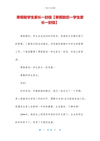 寒假致学生家长一封信