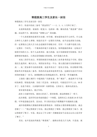 寒假致高三学生及家长一封信