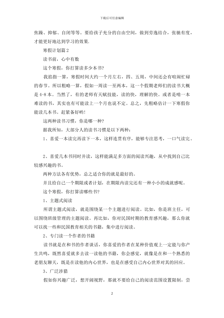寒假计划汇总4篇_第2页