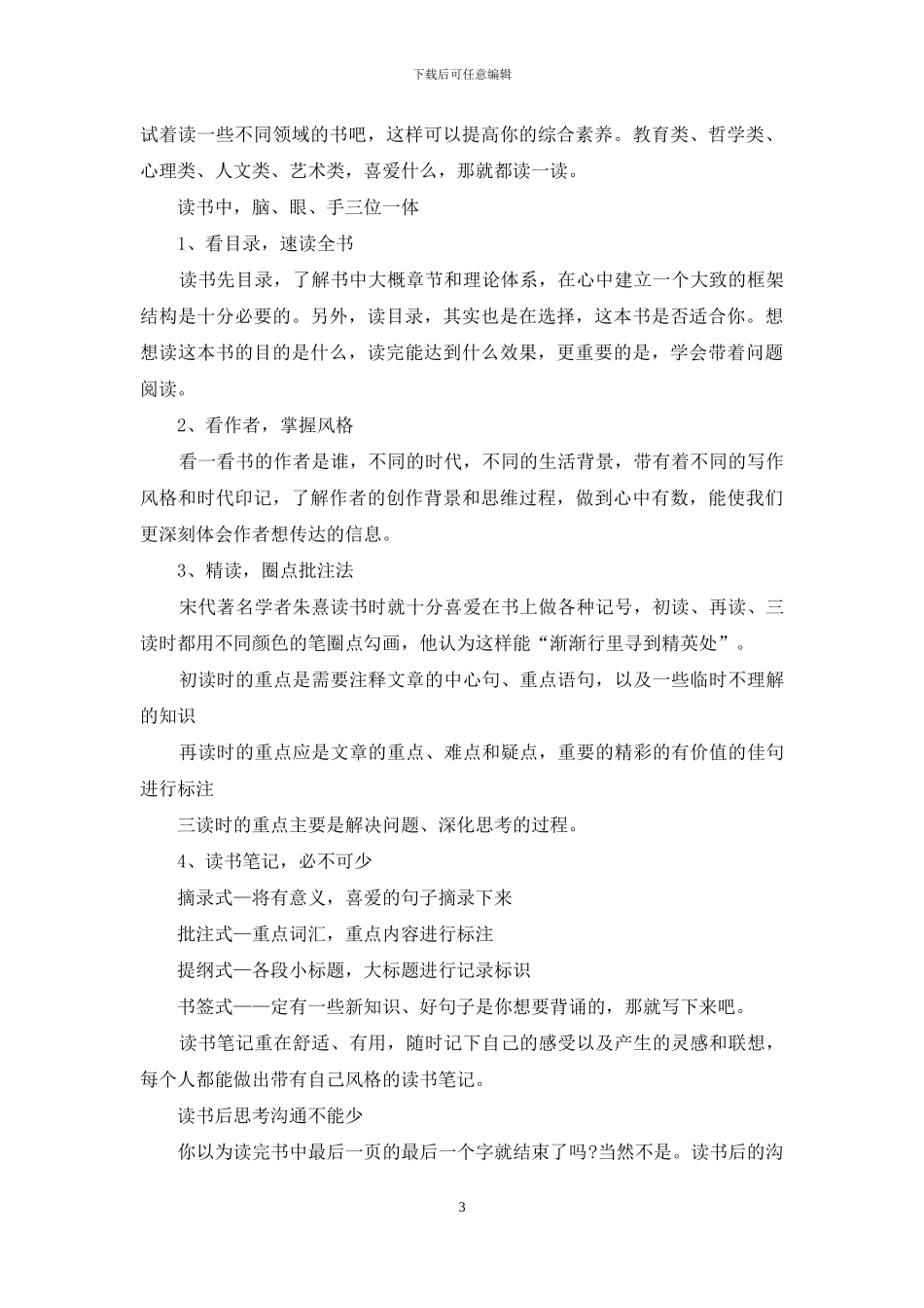 寒假计划汇总4篇_第3页