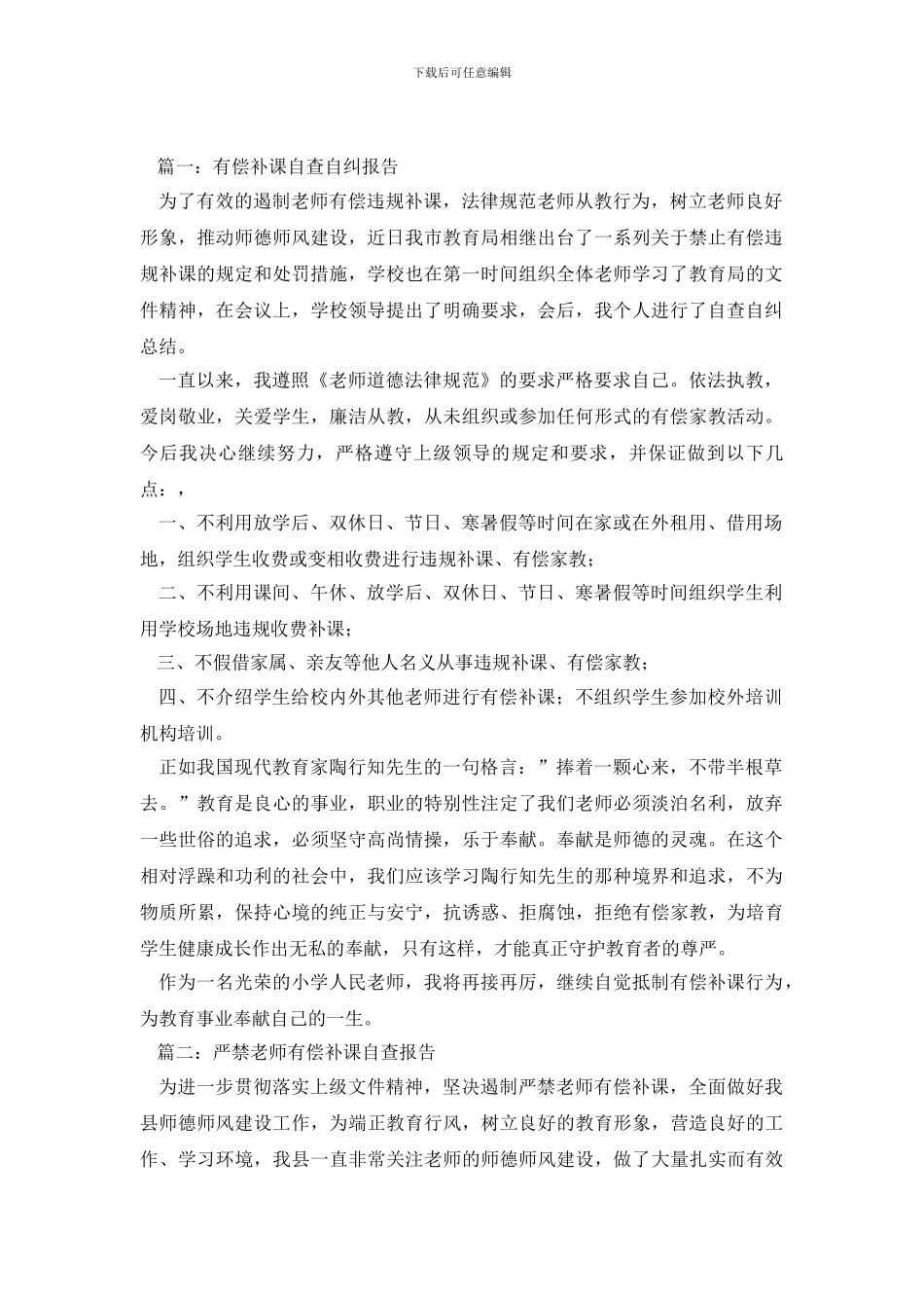 寒假补课自查的工作报告_第2页