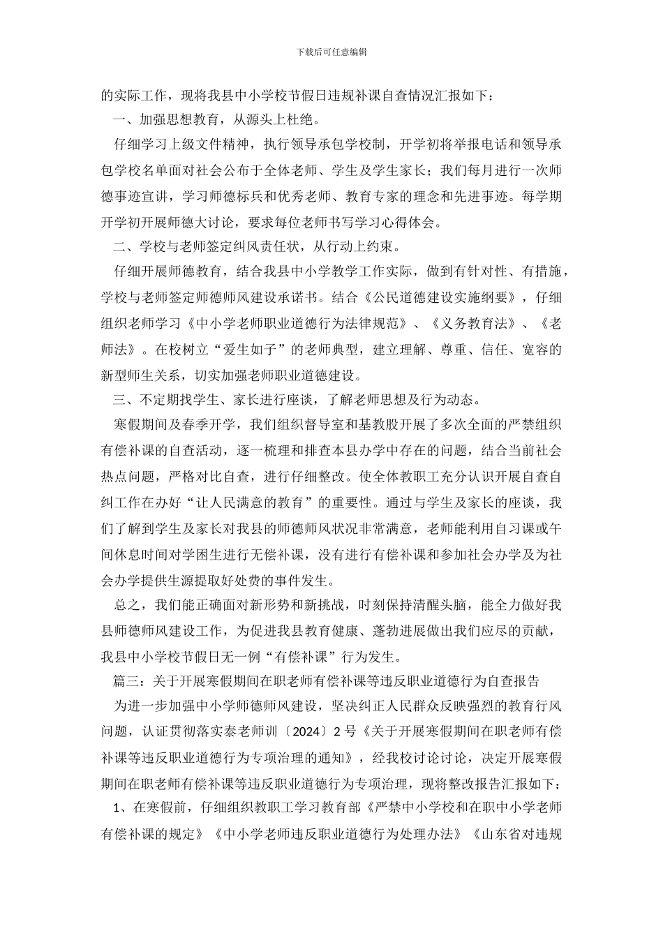 寒假补课自查的工作报告_第3页