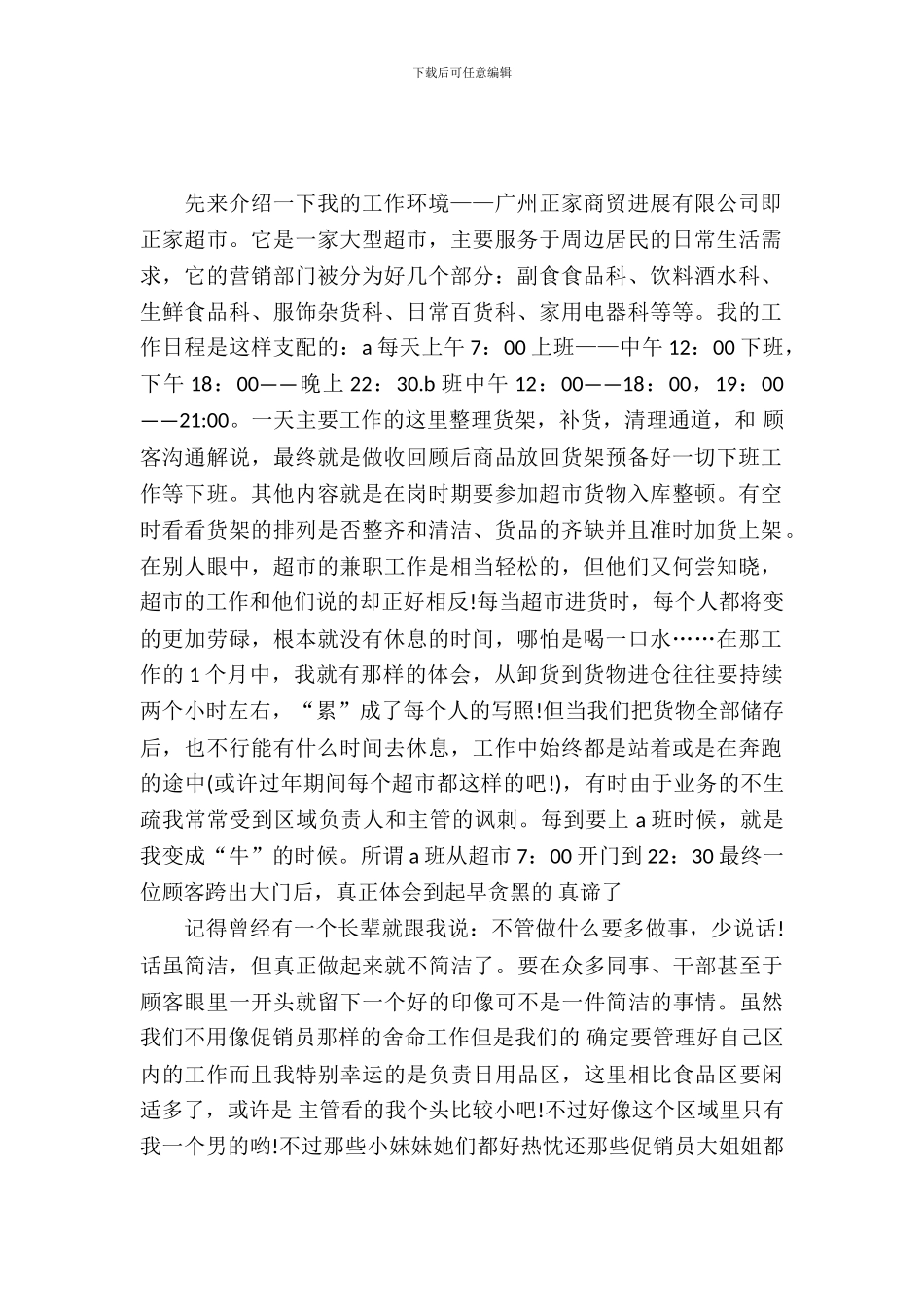 寒假营业员实习报告推荐_第2页