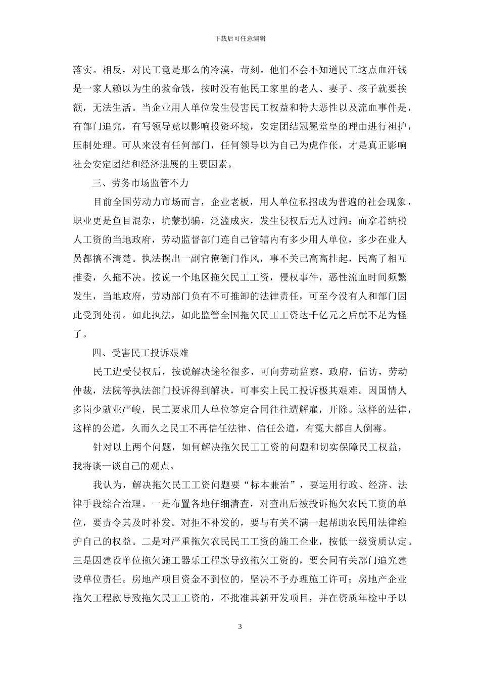 寒假调查报告范文_第3页