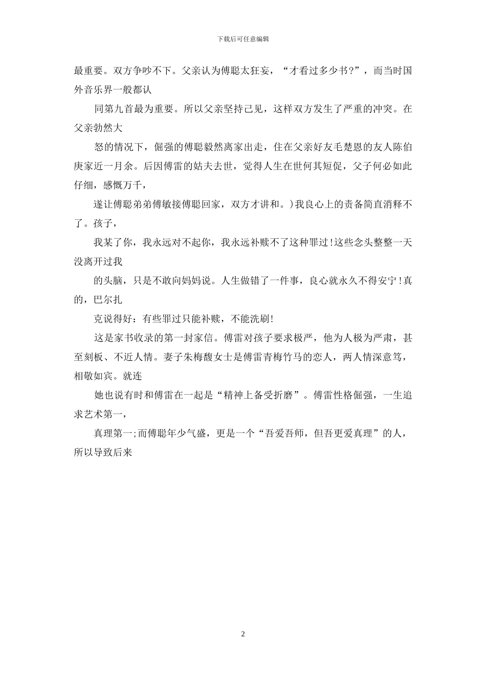 寒假读《傅雷家书》读后感1000字3篇_第2页