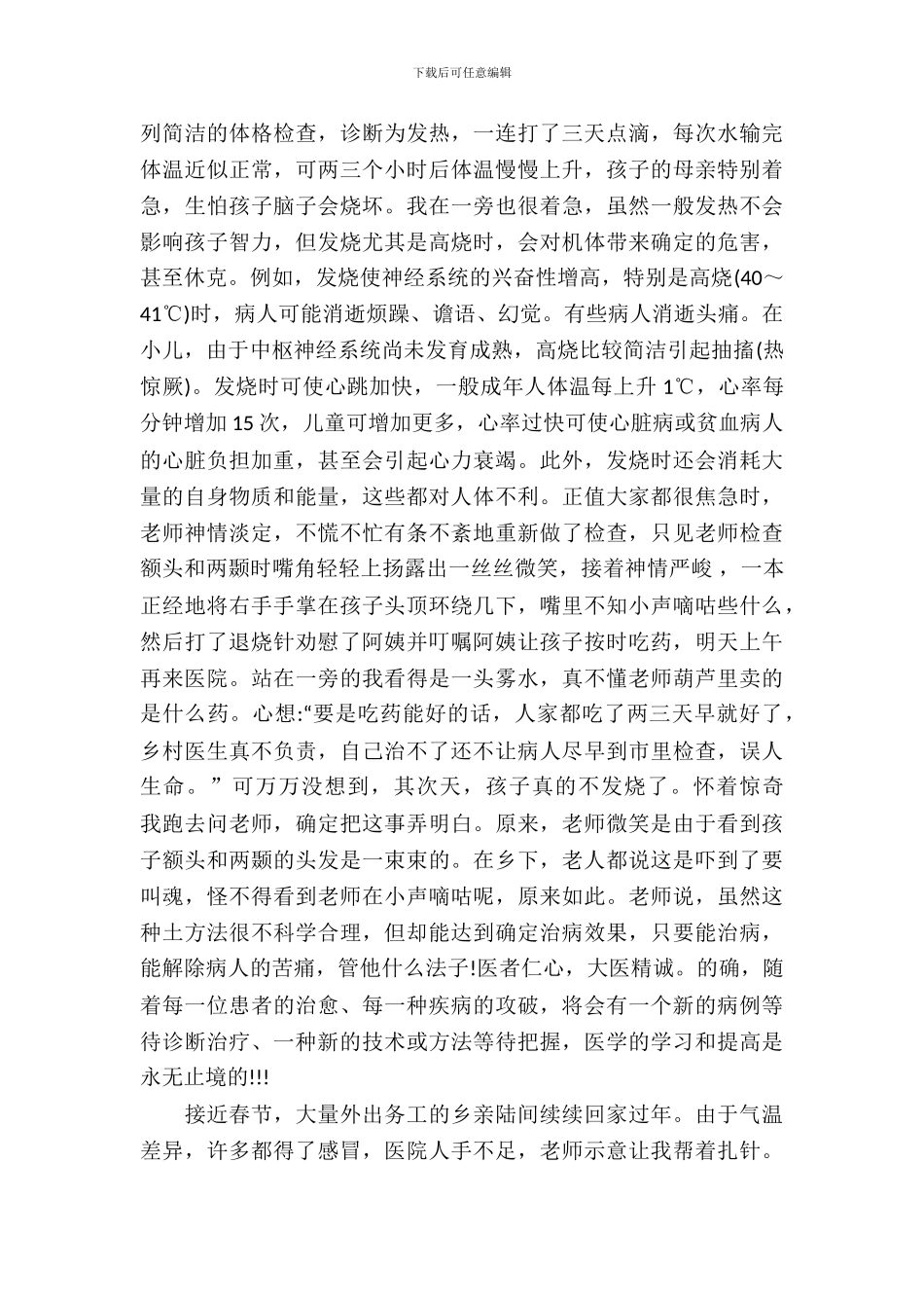 寒假诊所实践报告范文_第3页