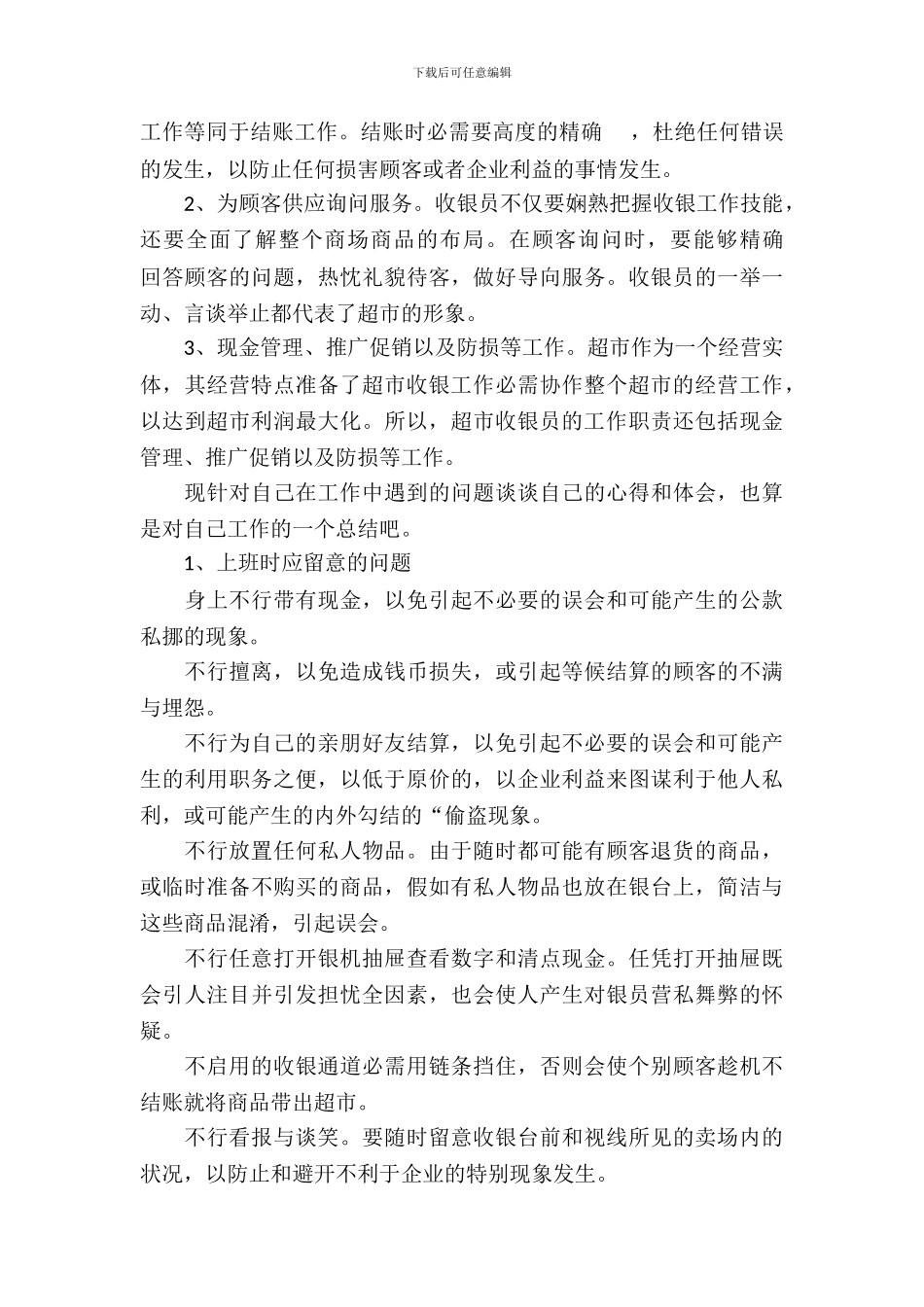 寒假超市收银员实习报告_第3页