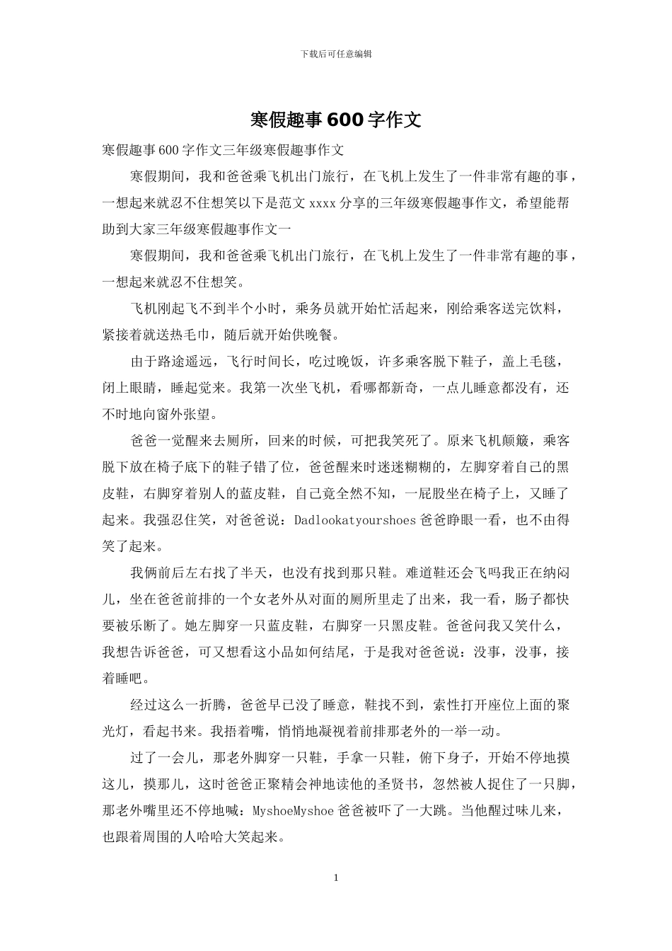 寒假趣事600字作文_第1页