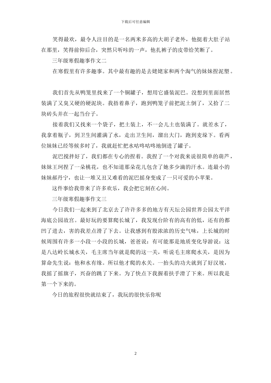 寒假趣事600字作文_第2页