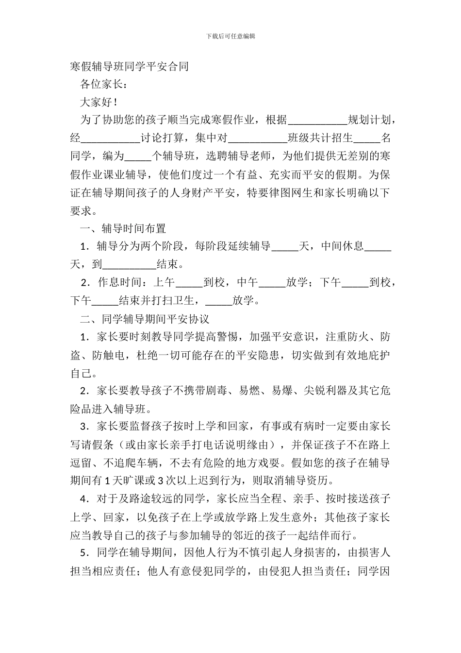 寒假辅导班学生安全合同_第2页