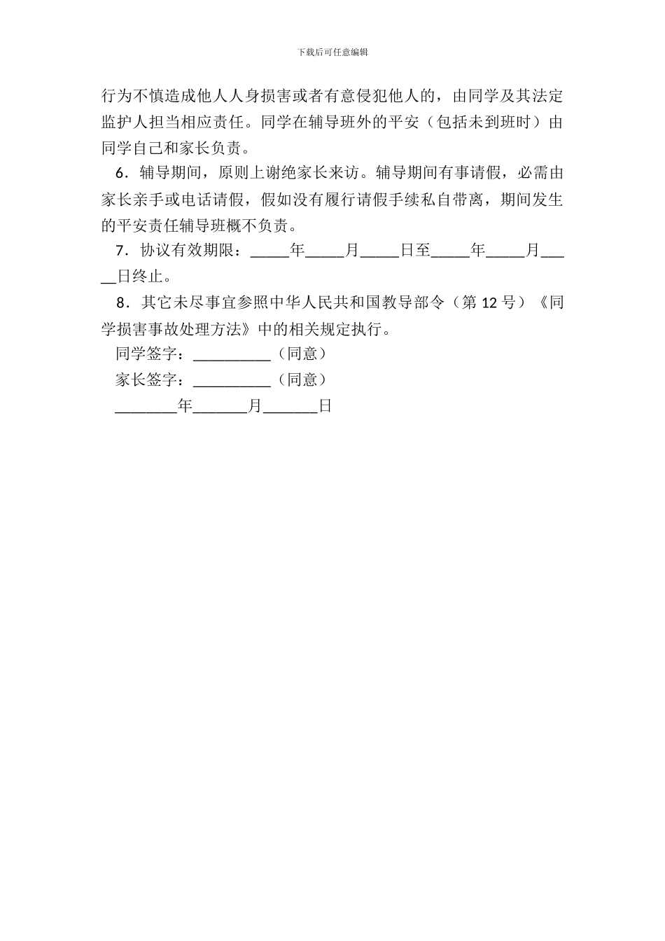 寒假辅导班学生安全合同_第3页